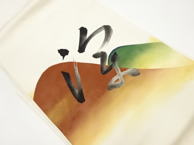 JAPANESE KIMONO / VINTAGE NAGOYA OBI / SHIOZE / MOUNTAINS & KANJI CHARACTER